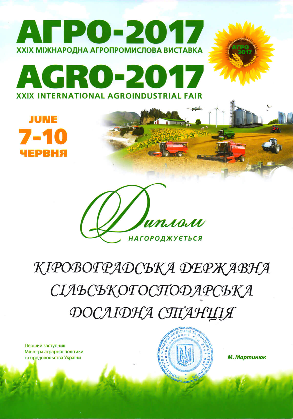Агро-2017 диплом