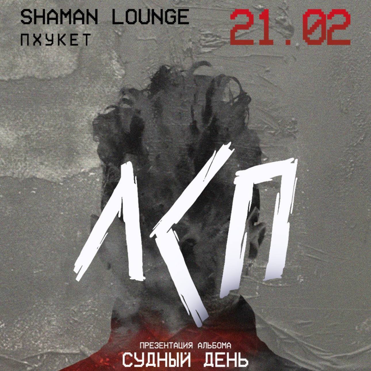 Фестиваль CIRCO LOCO в Таиландк