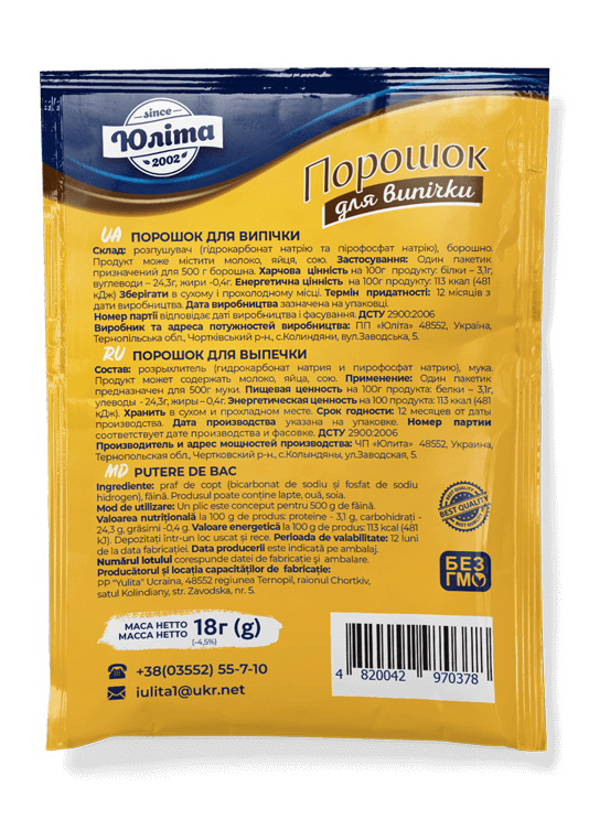 Порошок для випічки