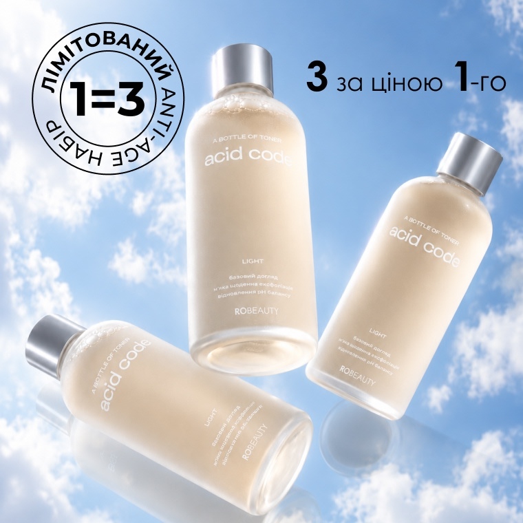 3 × Тонік з AHA/BHA/PHA кислотами — набір за ціною 1