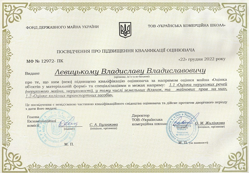 Сертификат квалификации оценщика