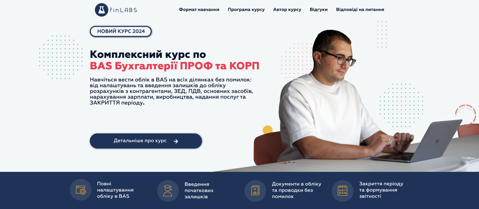 Комплексний курс з ведення обліку в BAS Бухгалтерії ПРОФ та КОРП від ...