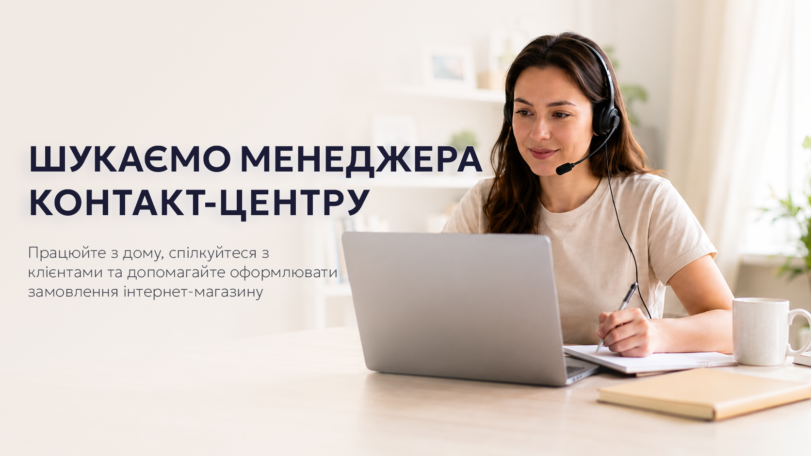 Вакансія — приєднуйтесь до нашої команди