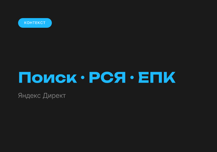 Виды и типы кампаний в Яндекс Директ