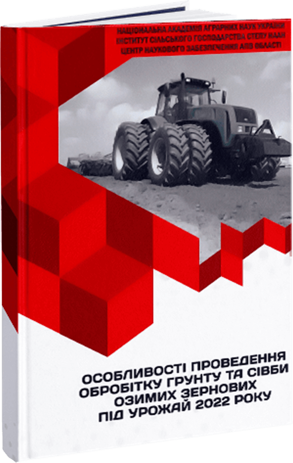 Особливості проведення обробітку ґрунту та сівби озимих зернових