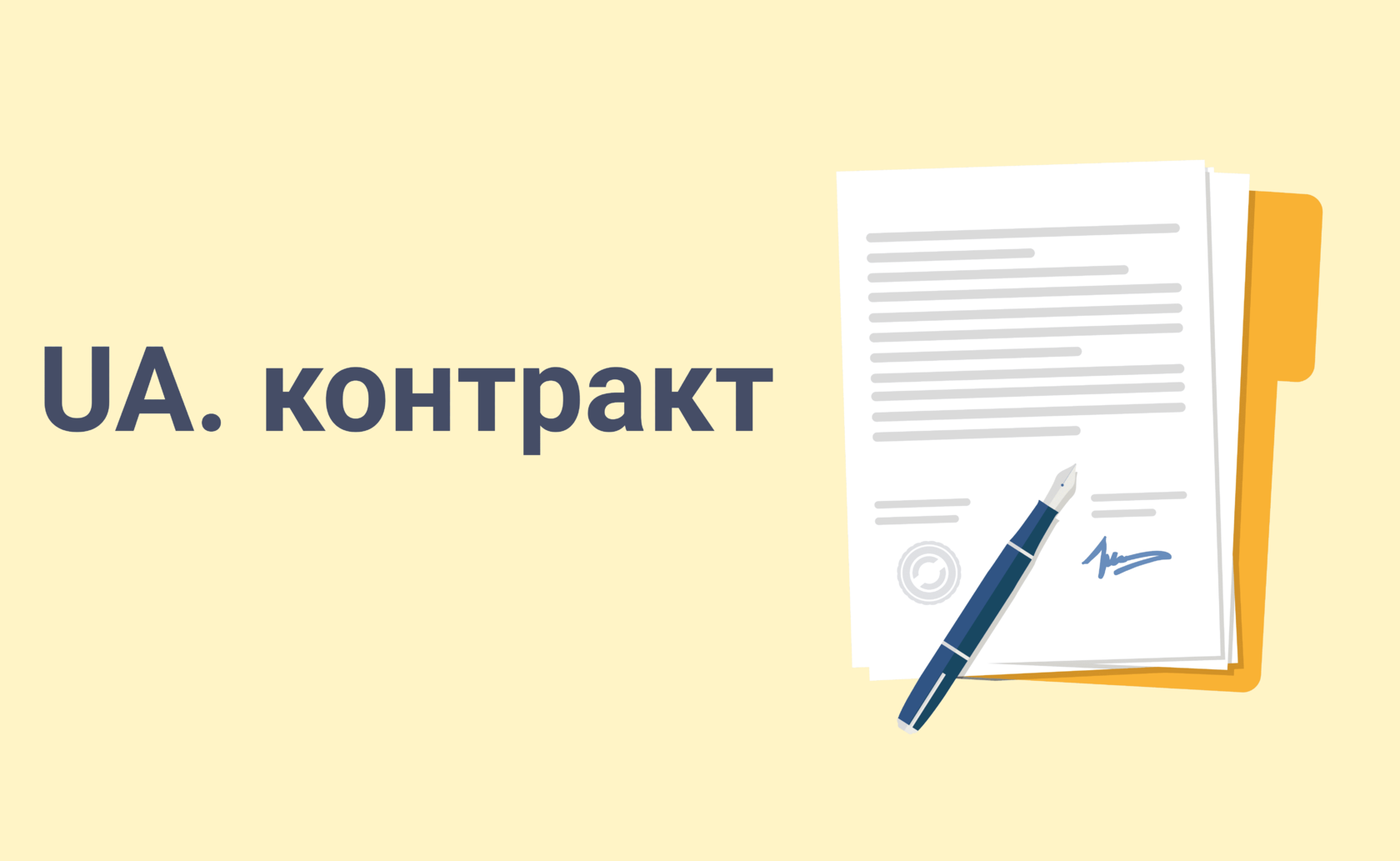 UA контракт - новый договор работы в Польше