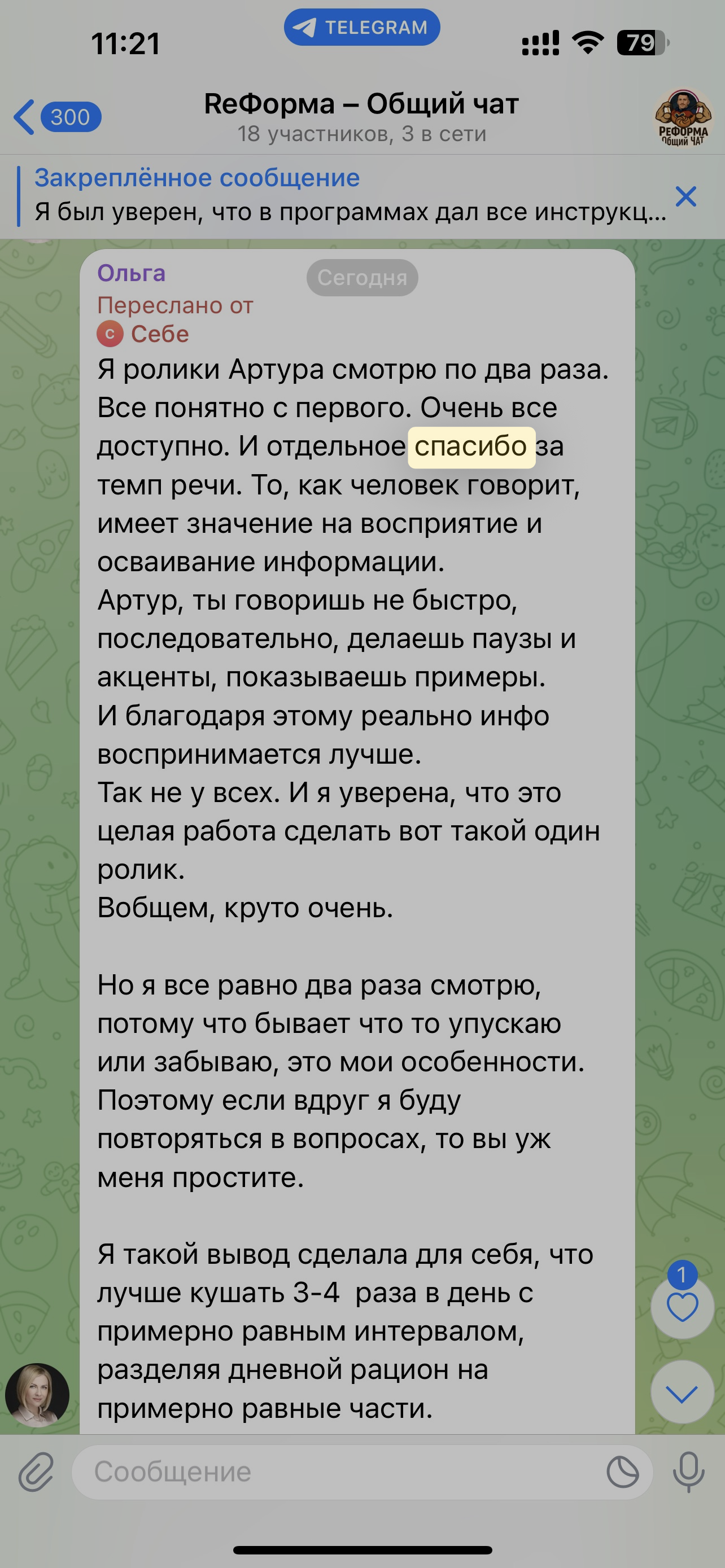 Отзыв участника Реформы 8