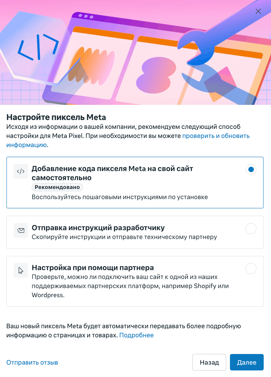 Три способа установки пикселя Meta: добавить код самостоятельно, отправить разработчику, подключить через партнерскую платформу