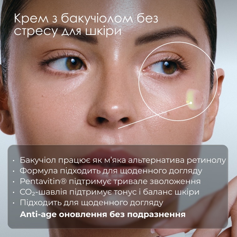 Крем з бакучіолом і CO2-екстрактом шавлії — слайд 2