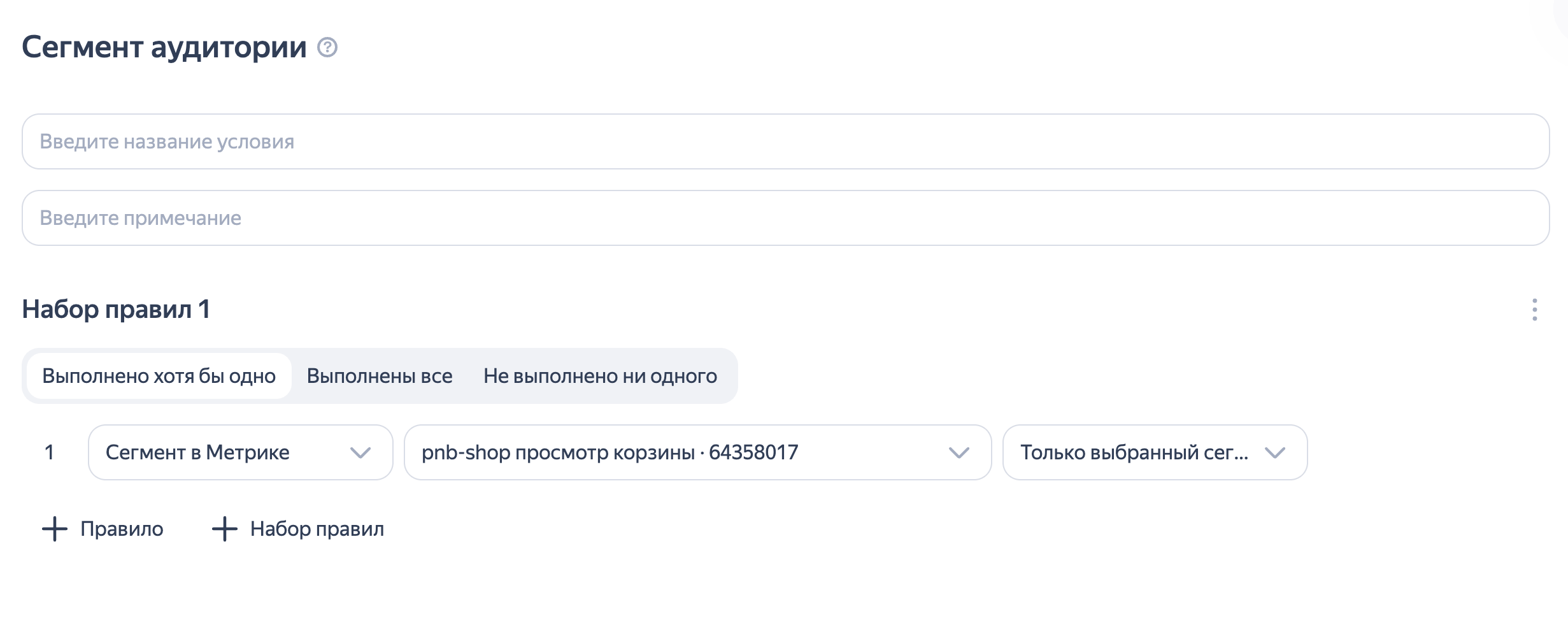Сегменты аудитории в Яндекс Директе: правила ретаргетинга по сегменту Метрики «просмотр корзины»