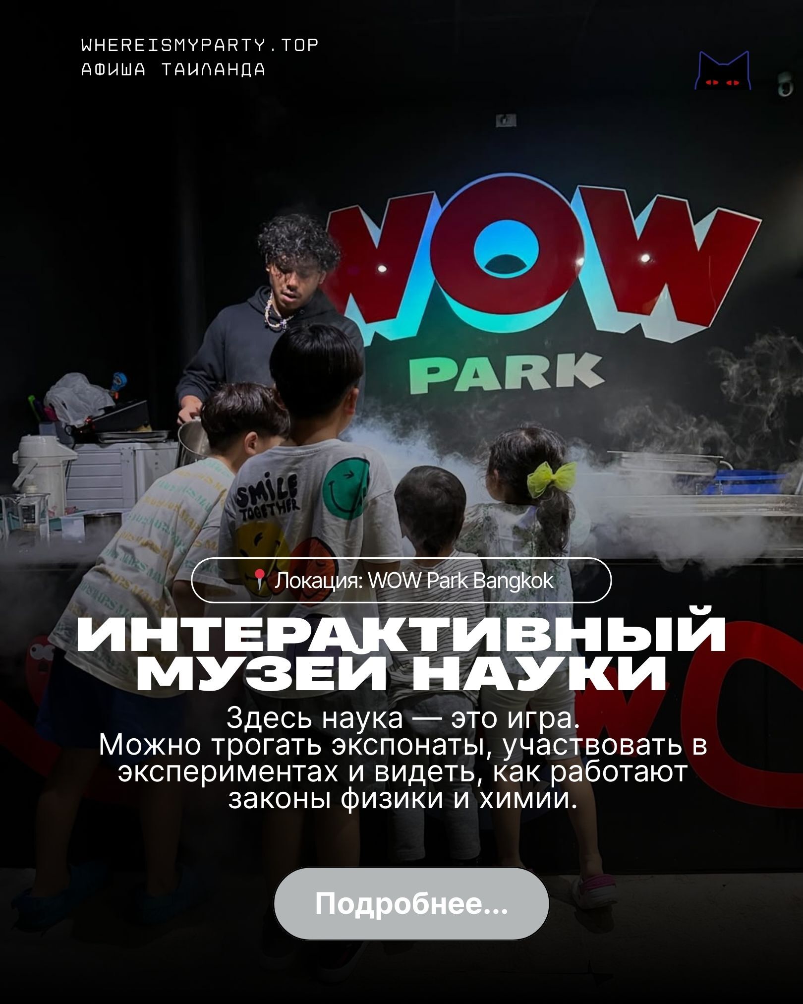 Обзор интерактивного музея в Бангкоке