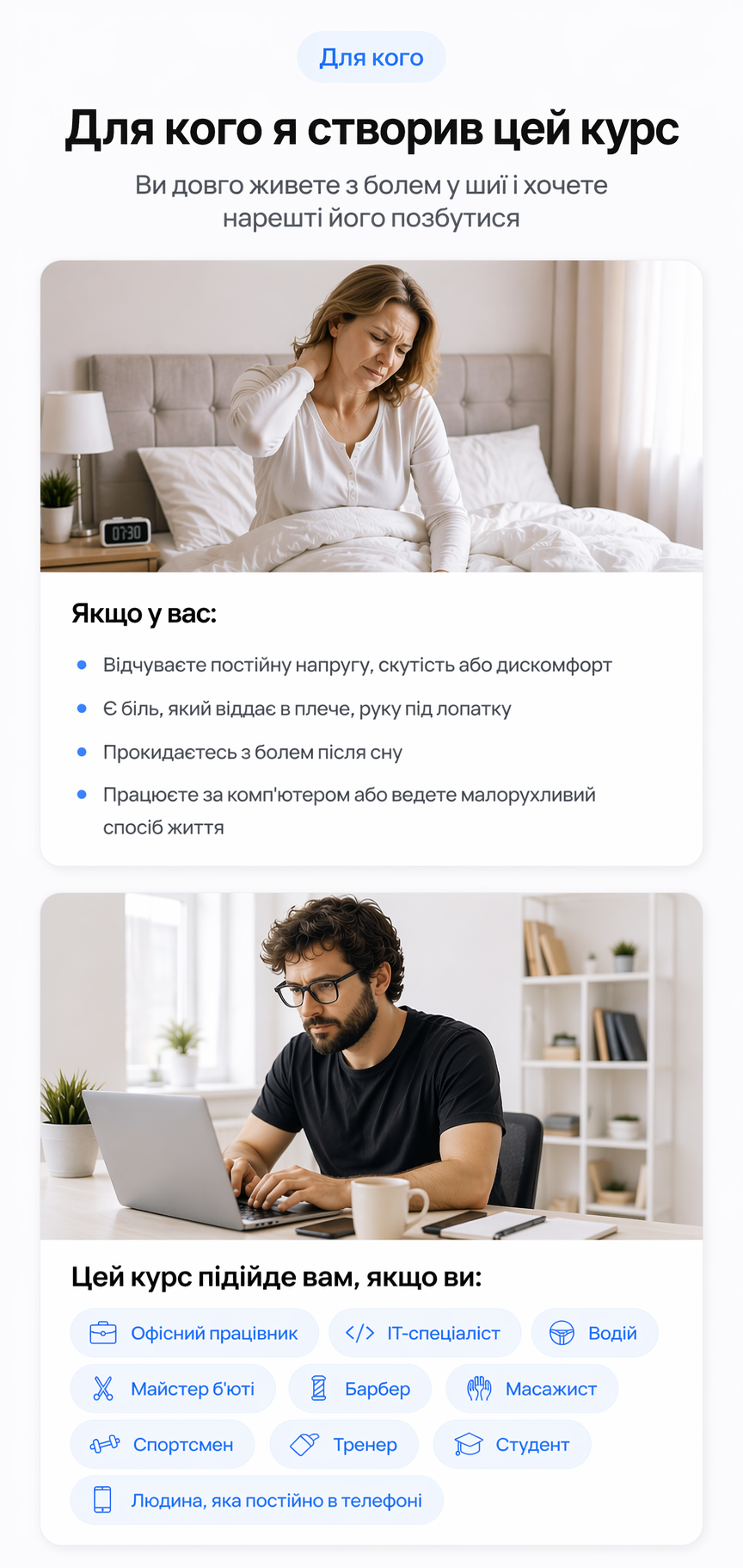 Для кого я створив цей курс