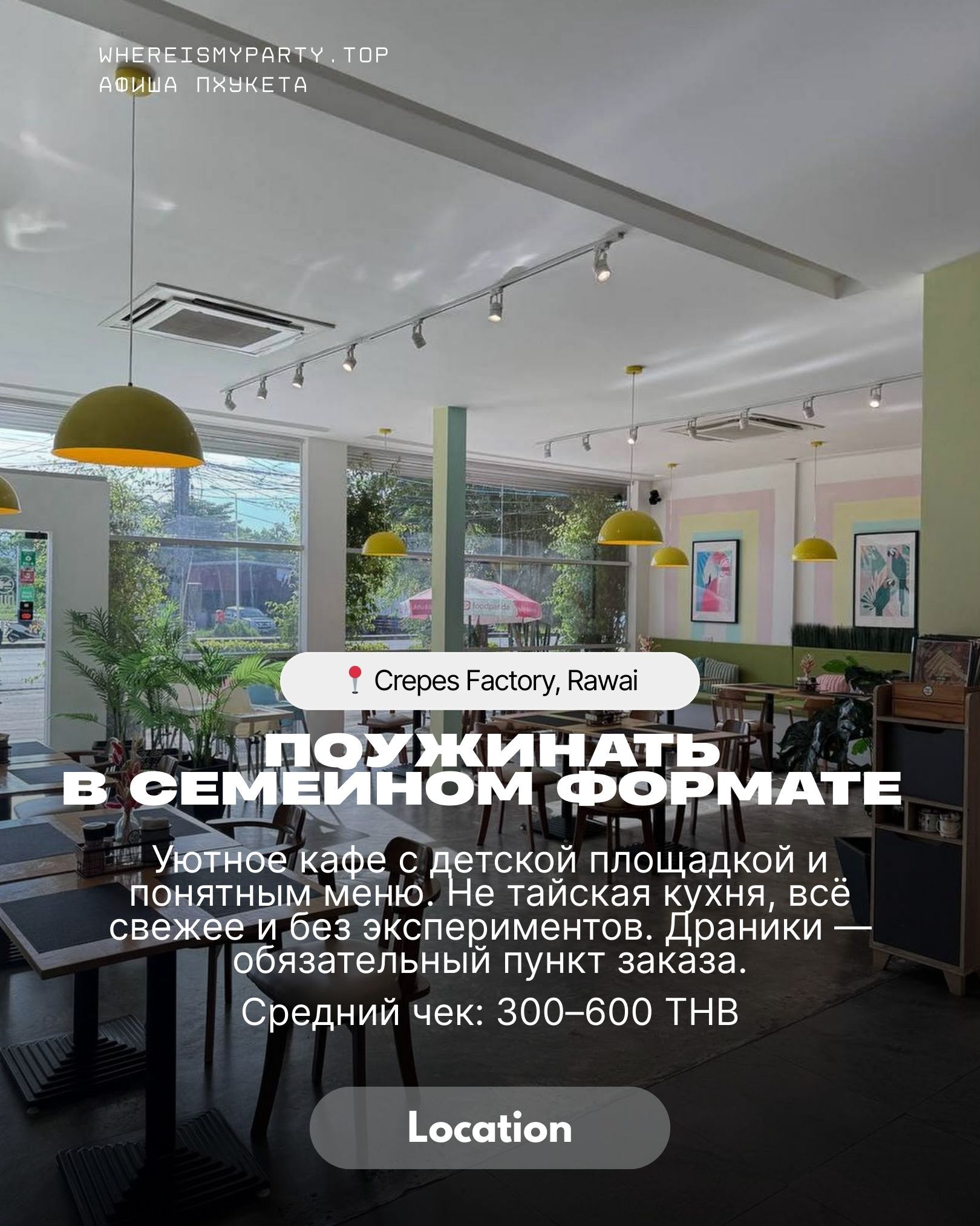 Crepes Factory на Пхукете