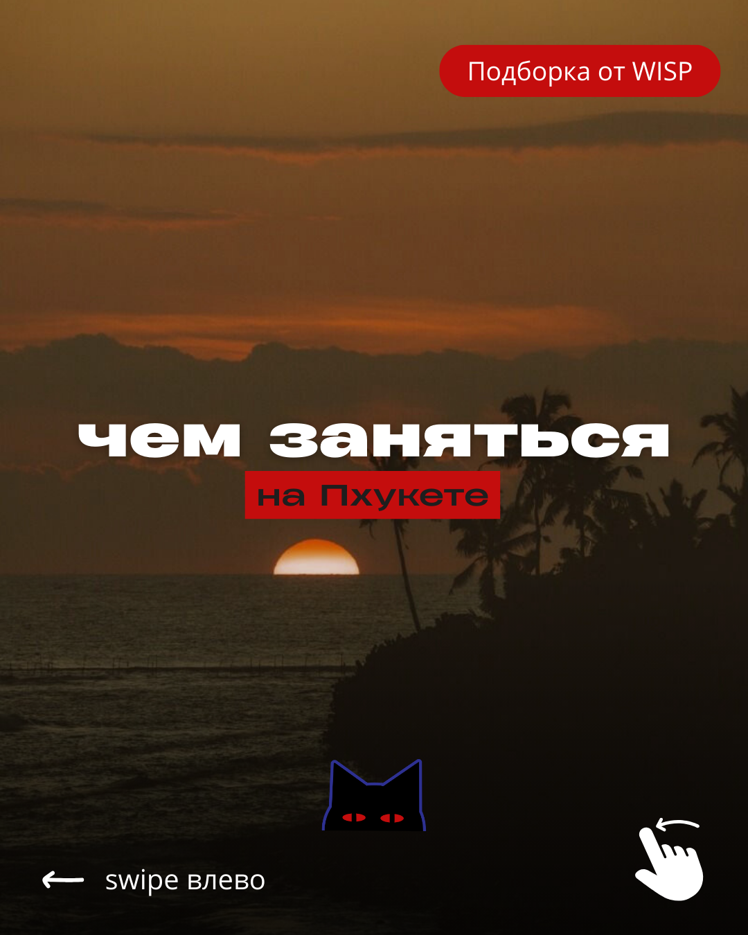 Логотип RAVA на ярком градиентном фоне пляжного клуба в Банг Тао