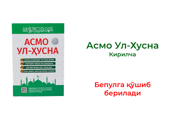 Асмо Ул-Хусна