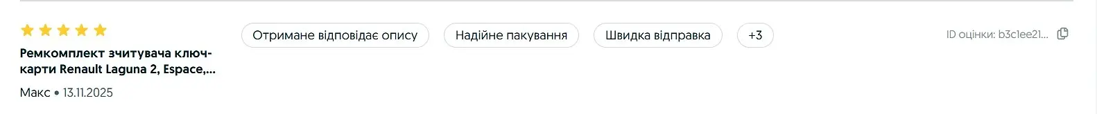 Відгук покупця Макс від 13 листопада 2025 року, оцінка 5 із 5