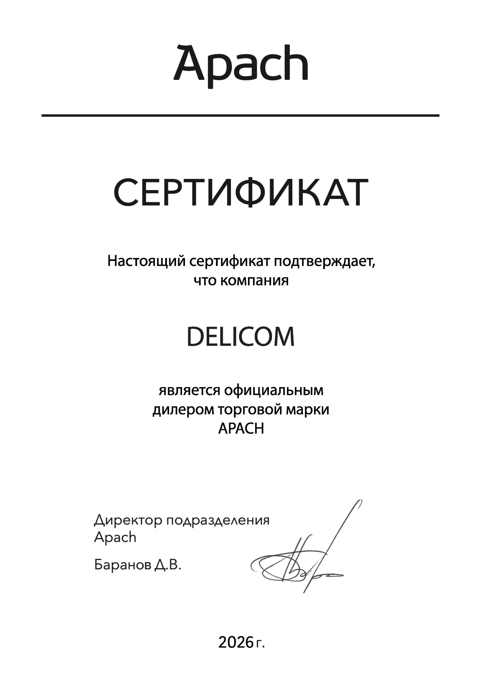 Сертификат Apach
