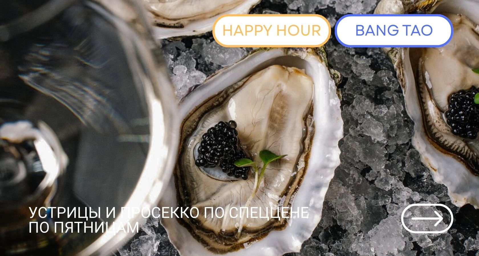 Aja Bistro Phuket — устрицы и просекко, Happy Hour 17:00–19:00
