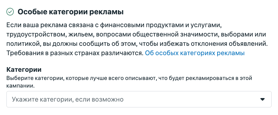 Блок особых категорий рекламы в Meta Ads