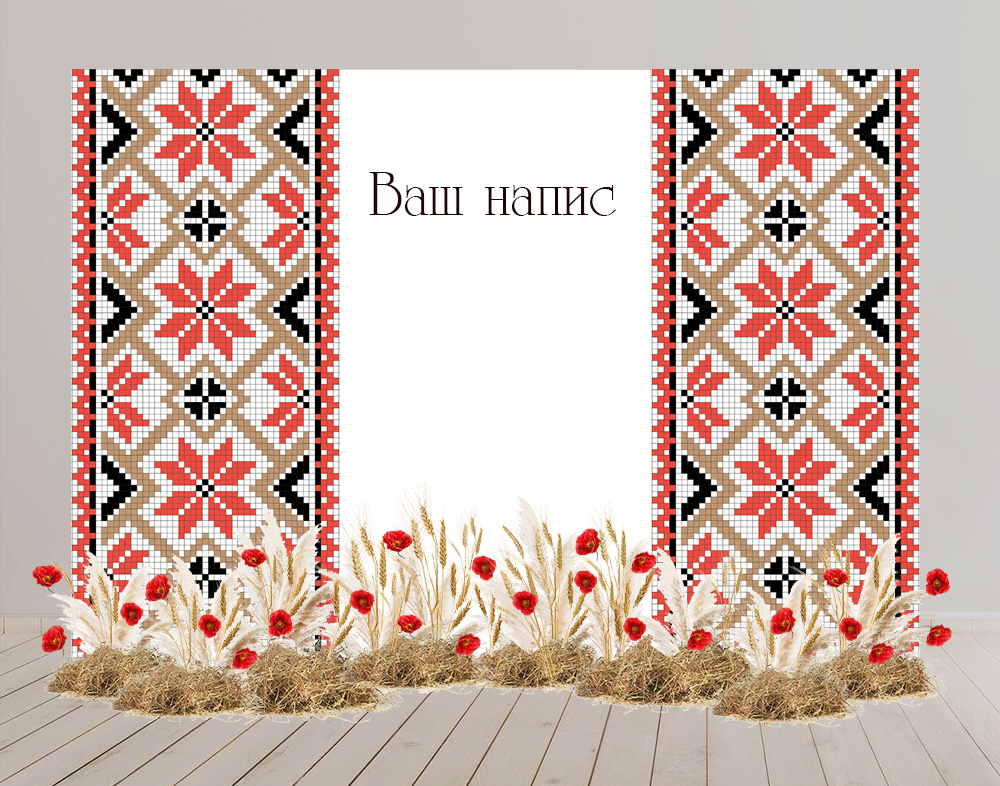 Фотозона в Украинском стиле