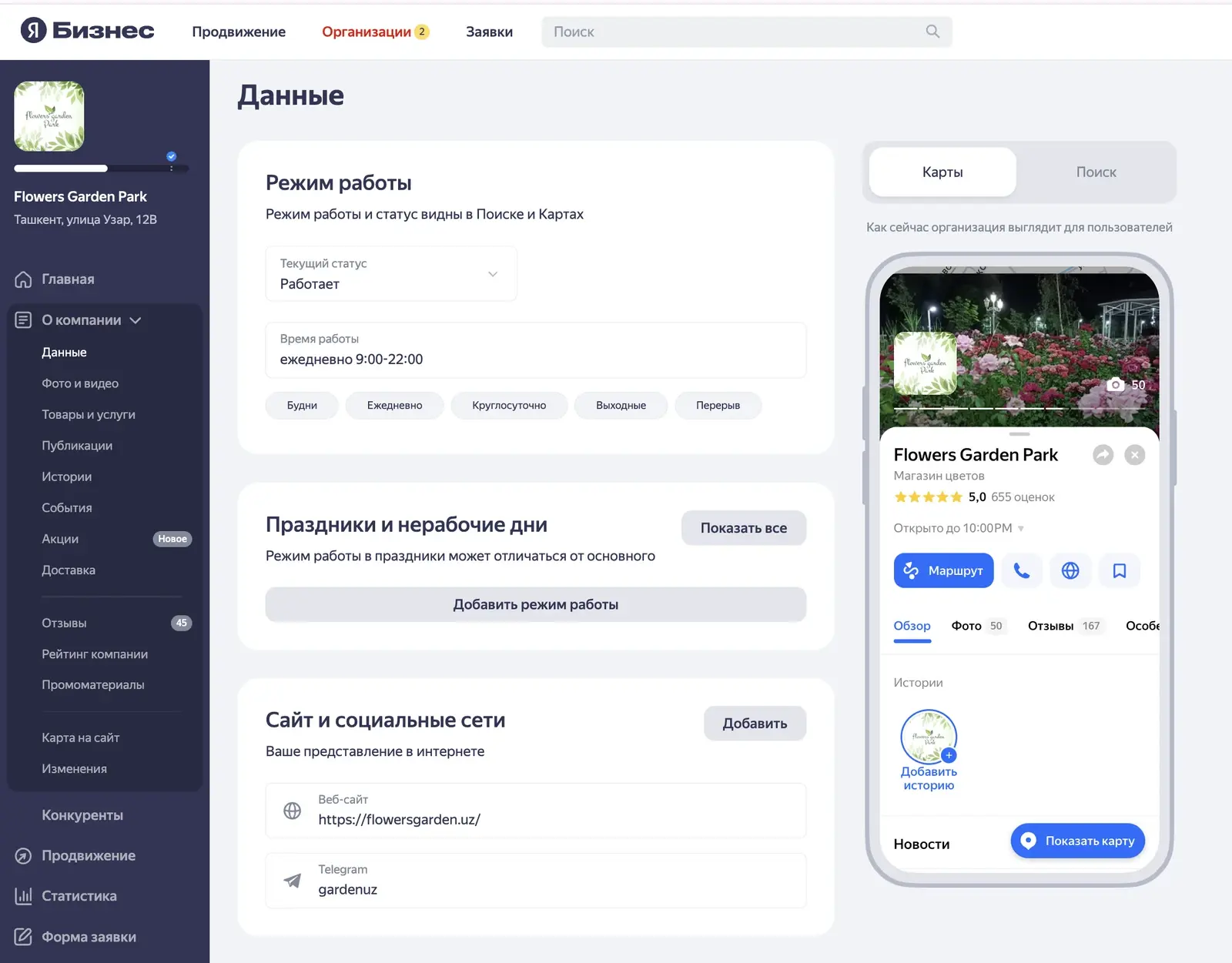 Карточка организации в Яндекс Бизнесе с данными и режимом работы