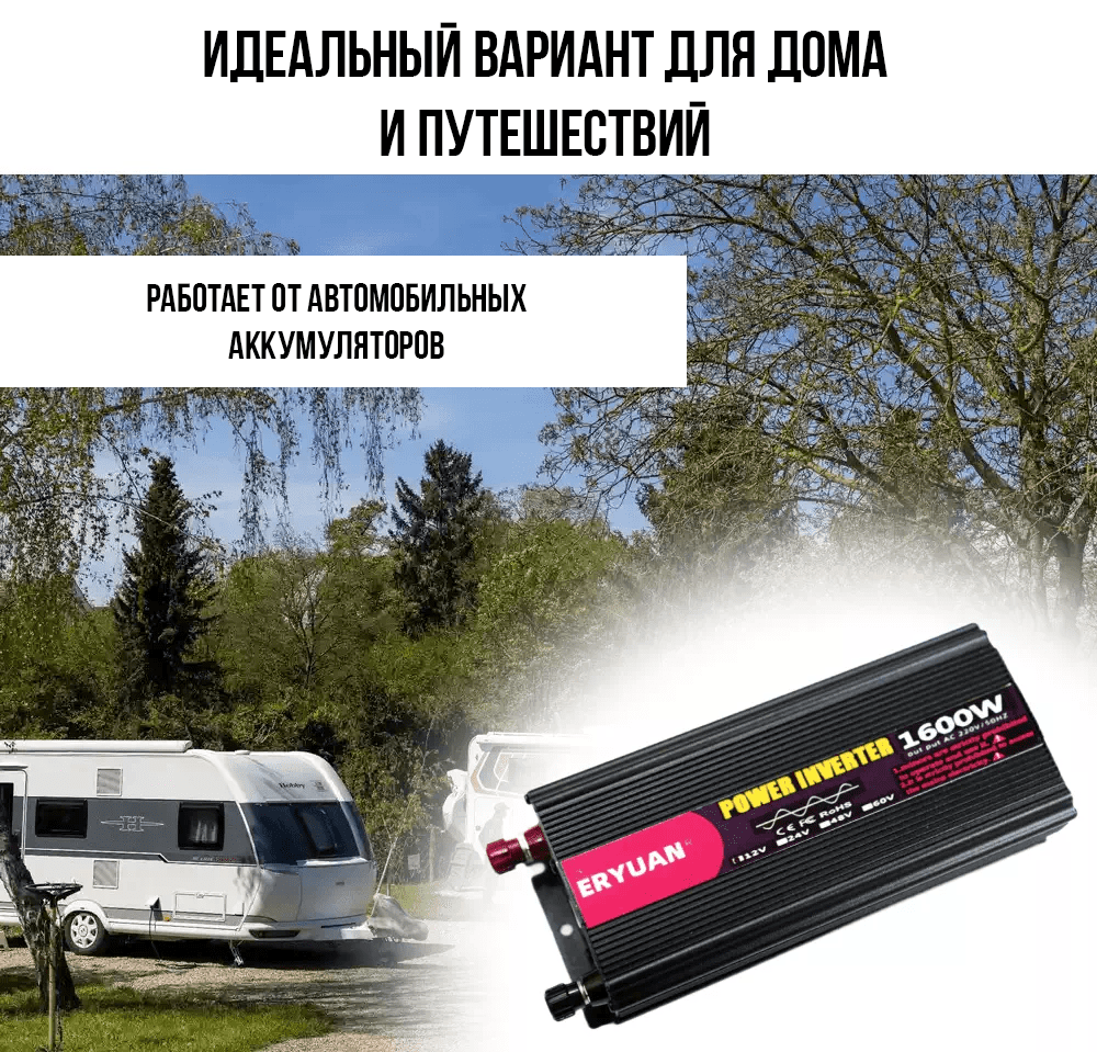 Преобразователь напряжения с 12V на 220V 1600W LCD