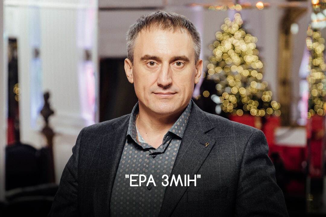 Р•СЂР° Р·РјС–РЅ