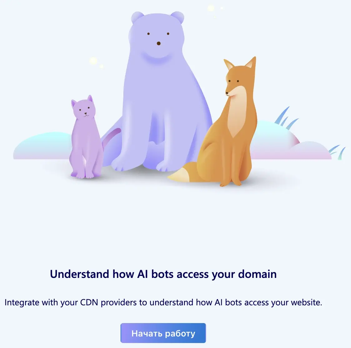 Раздел AI Visibility Bot Activity в Clarity без подключенного CDN: предложение настроить интеграцию