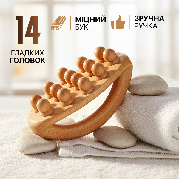 G00781 - Дерев’яний масажер для тіла