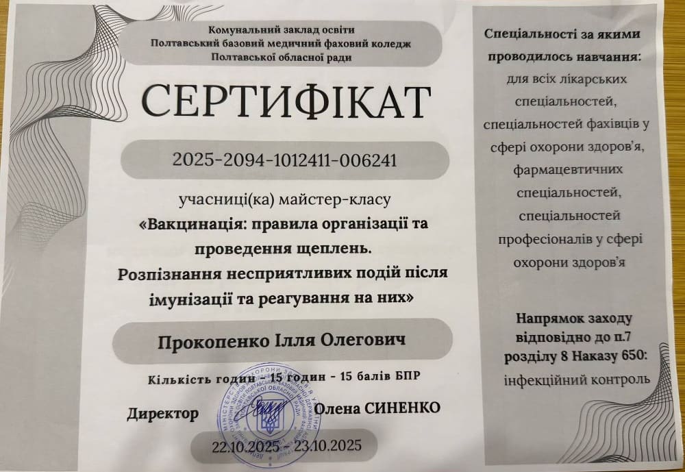 Сертифікат 8