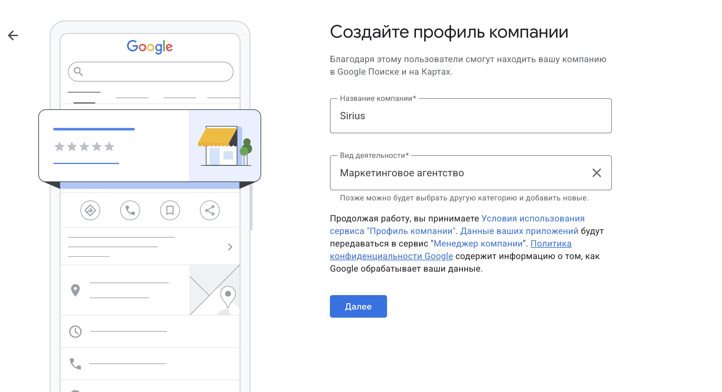 Экран создания бизнес-профиля Google: поля названия и вида деятельности