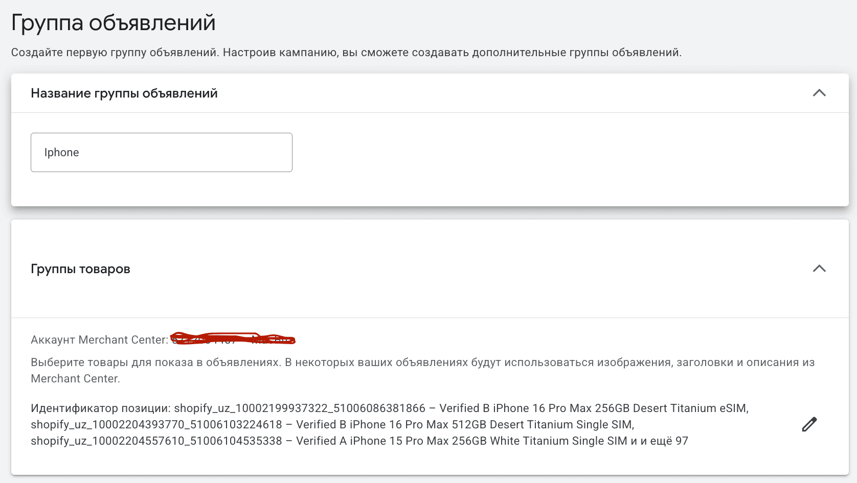 Группа объявлений с товарами категории iPhone в Google Ads