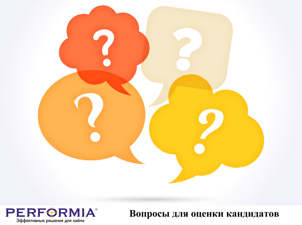 Продуктивность кандидатов. ▻ Как выявить продуктивного соискателя на  собеседовании