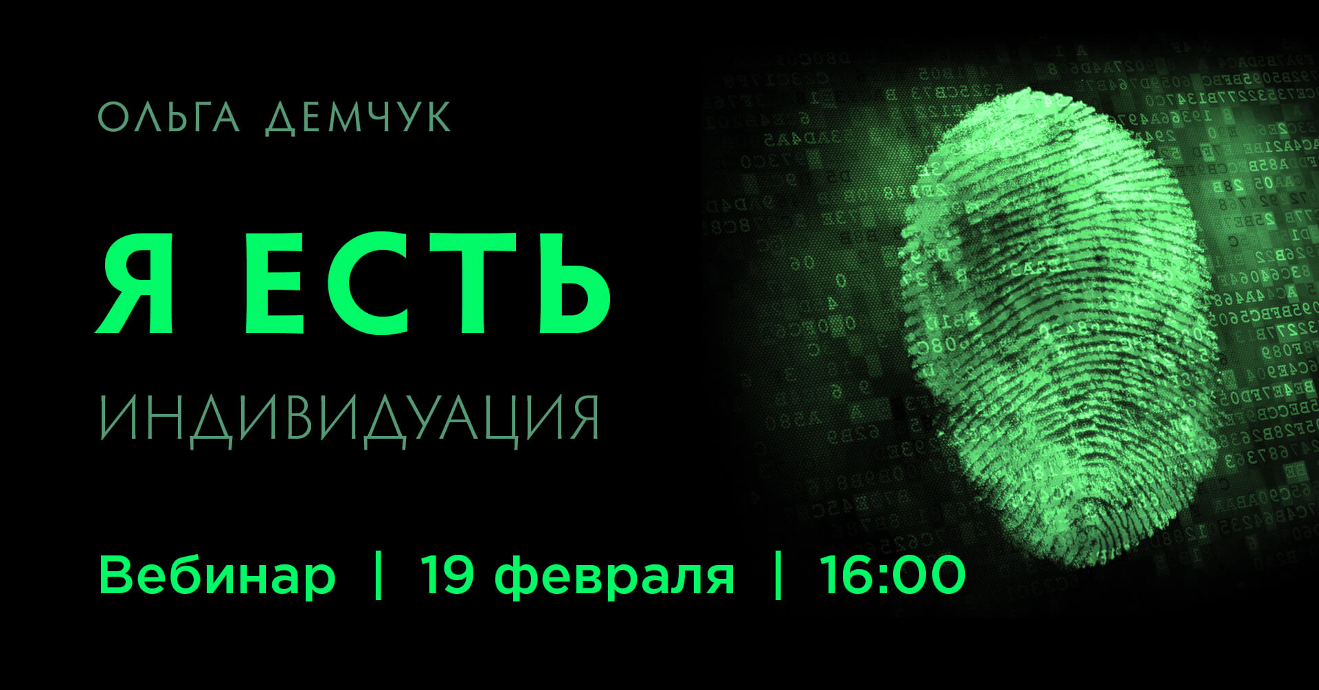 Я есть. Индивидуация.