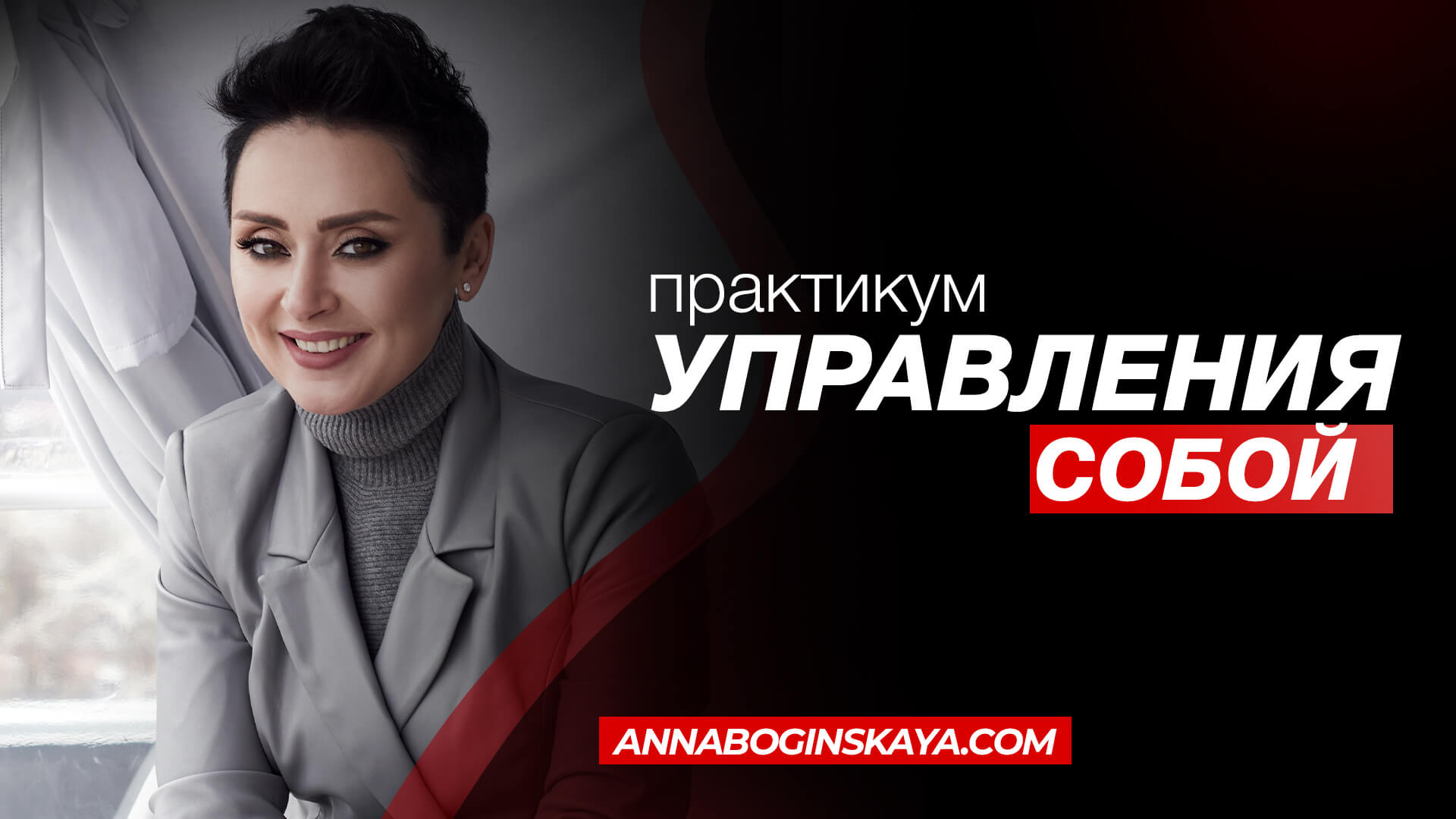 Анна Богинская - Жить жизнь