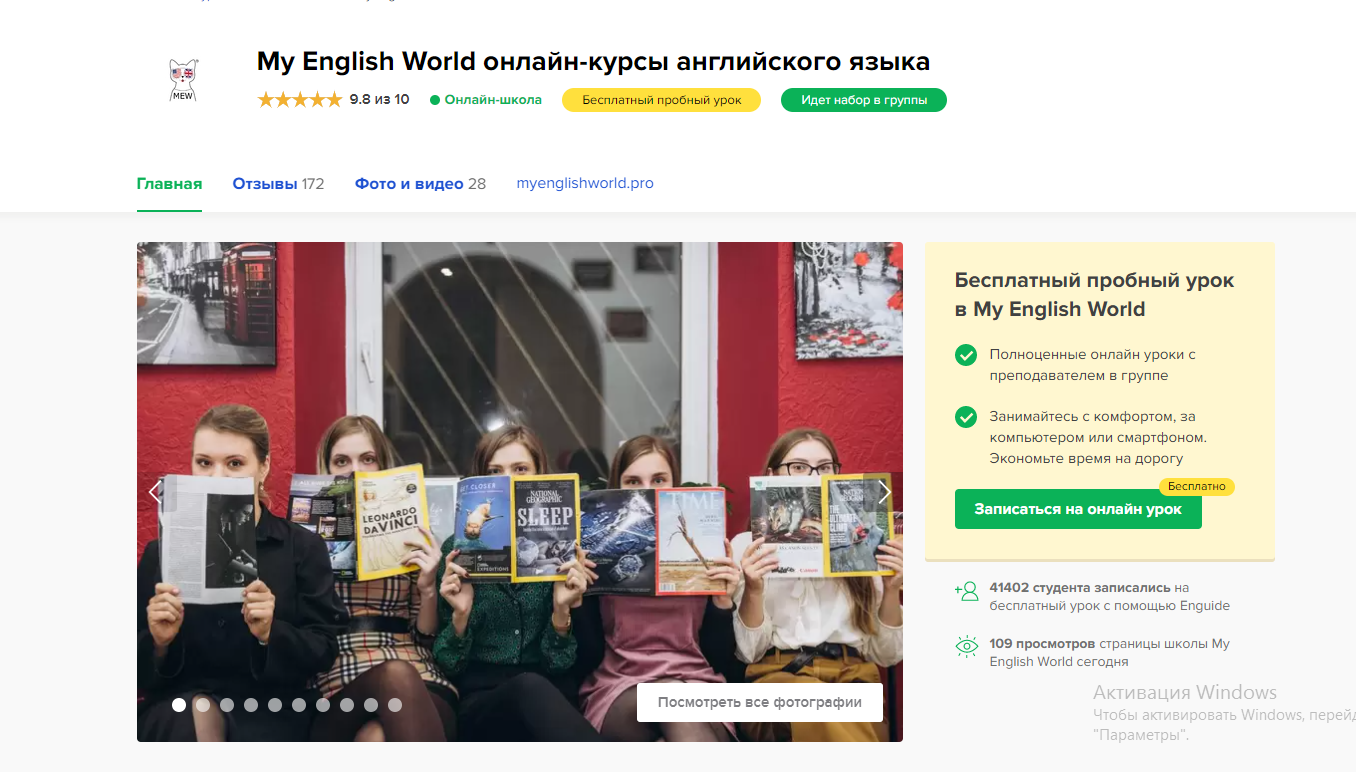 ➀ ТОП школа английского языка онлайн | Рейтинг школы【MyEnglishWorld】