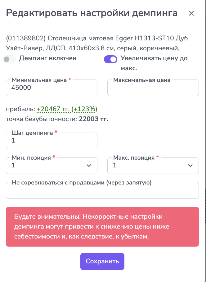 Попап настройки демпинга