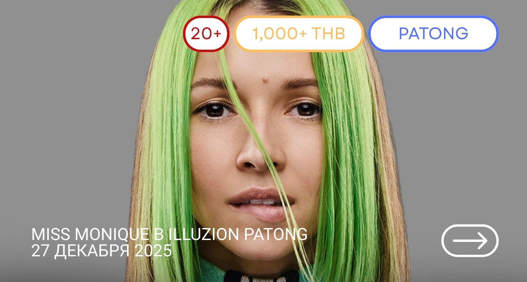 Miss Monique — прогрессив хаус и мелодик хаус, концерт в Illuzion Patong, 22:00–late