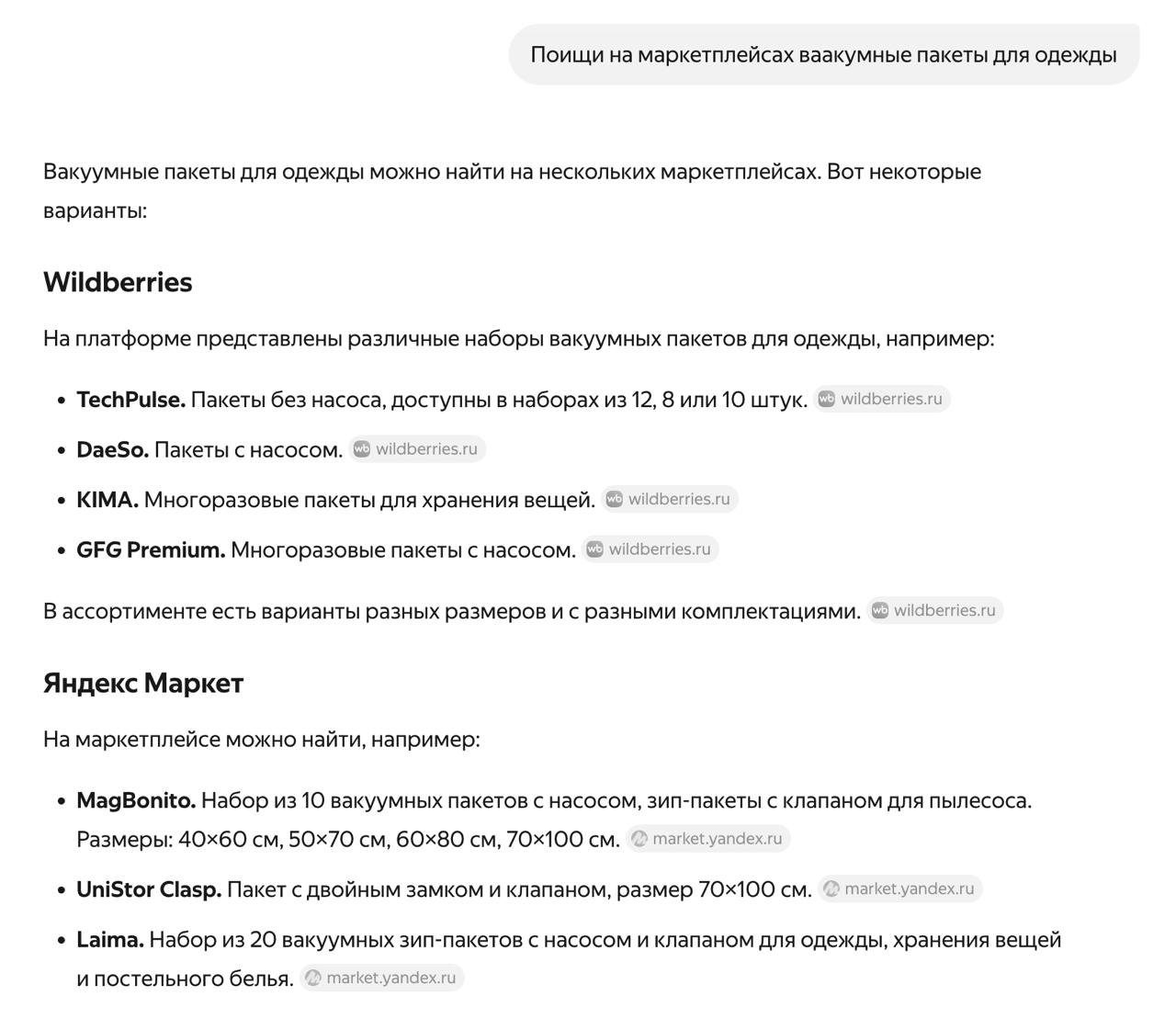 Алиса - AI-ответ с источниками от Яндекса