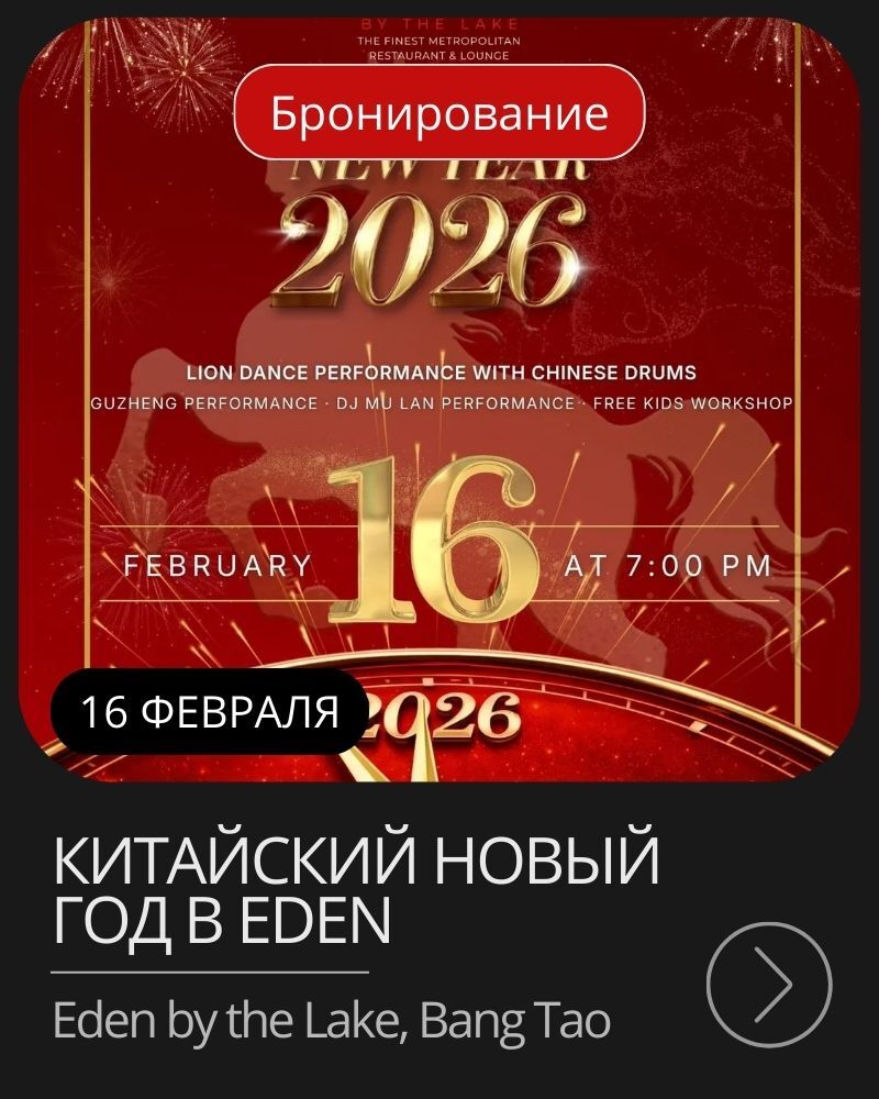 Афиша рождественского ужина Christmas Eve Dinner в AJA Bistro, Банг Тао