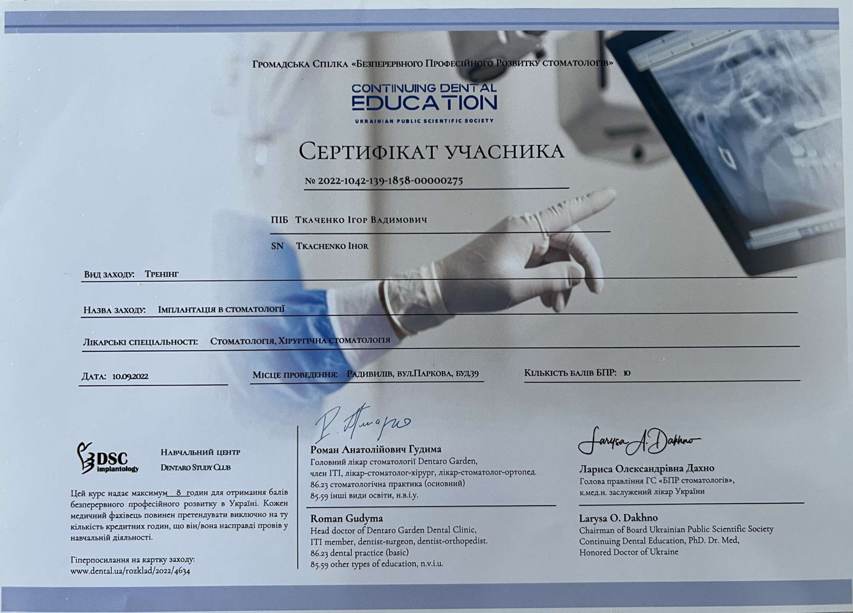 Сертифікат лікаря