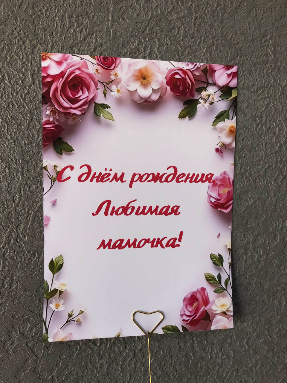 Листівка мамі, Лабубу, Лабуба, тренд, тренд тик тока