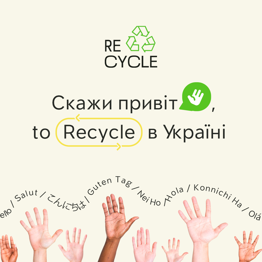 Garbage removal, waste recycling in Ukraine — Recycle