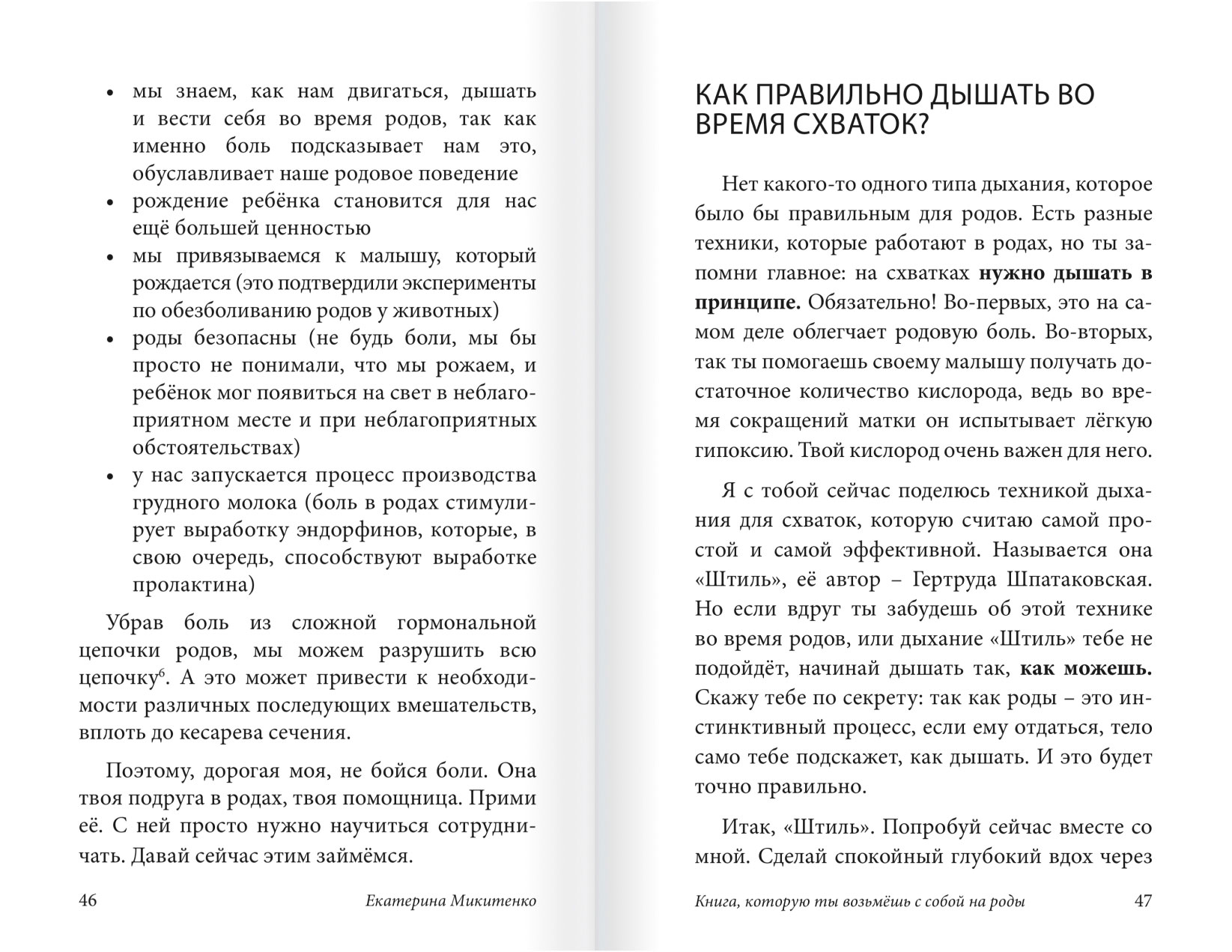 Дыхание для схваток и потуг