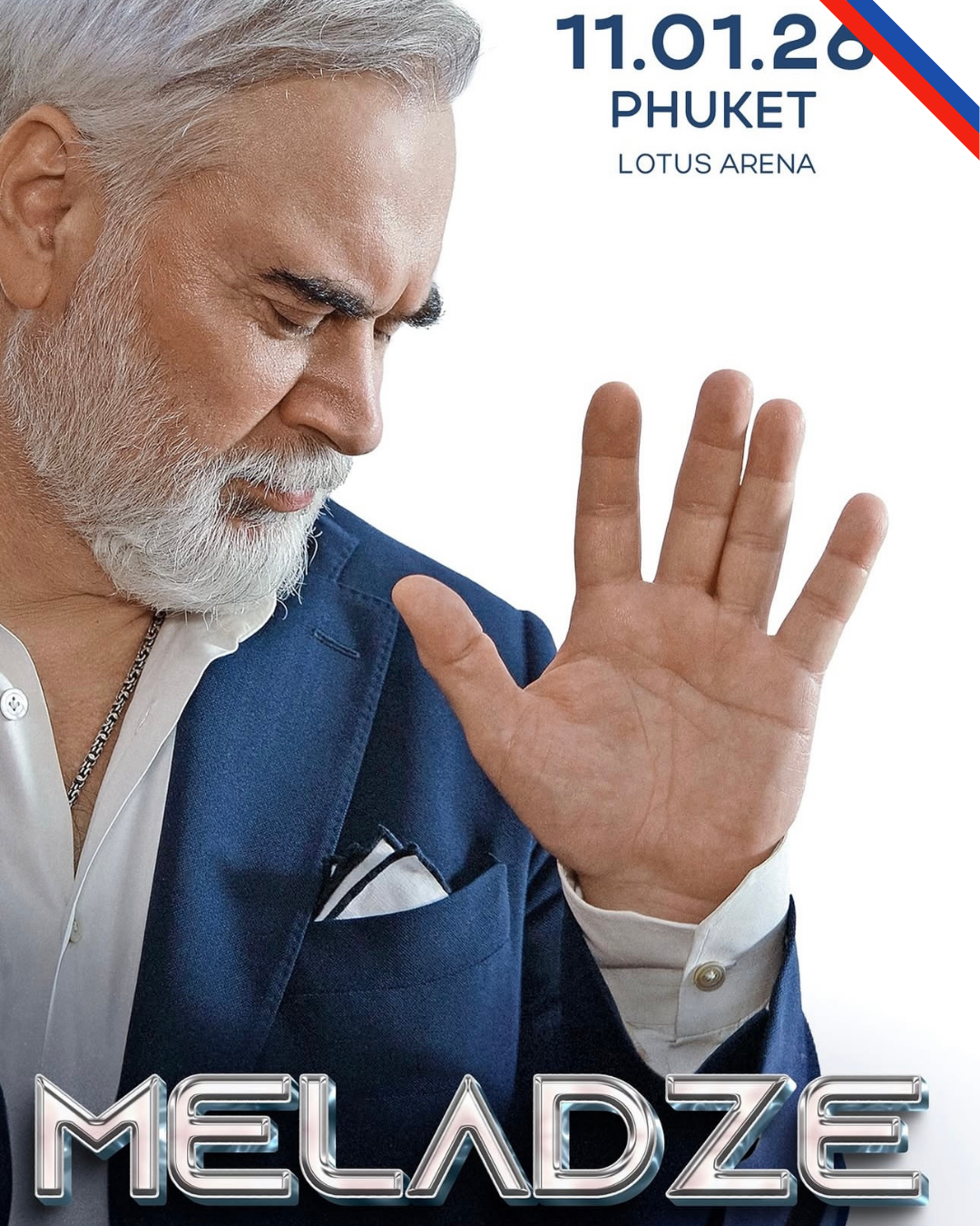 Валерий Меладзе — концерт на Пхукете, 11 января 2026