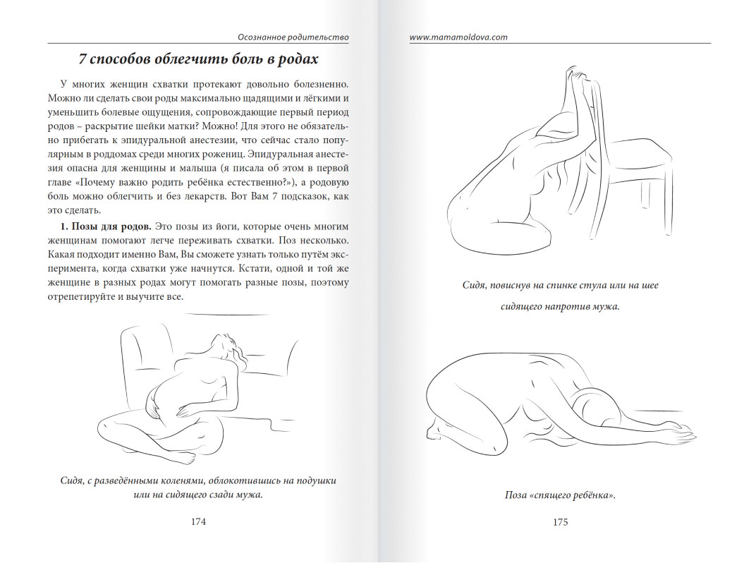 Книга Осознанное родительство для подготовки к родам