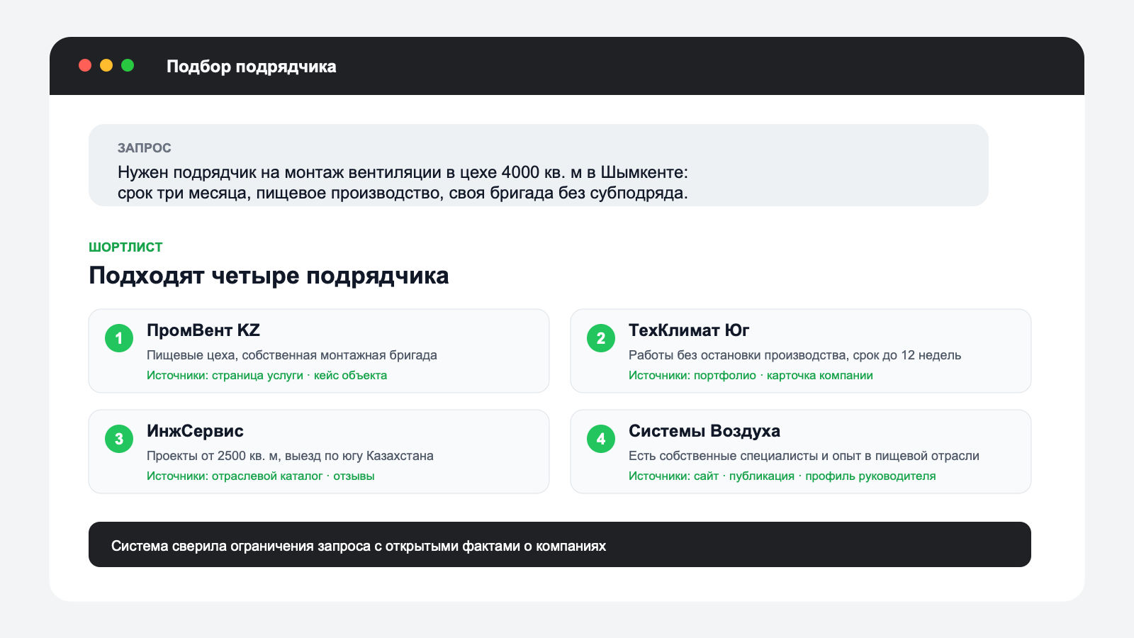 Ответ нейросети на запрос о выборе подрядчика с перечнем компаний и ссылками на источники