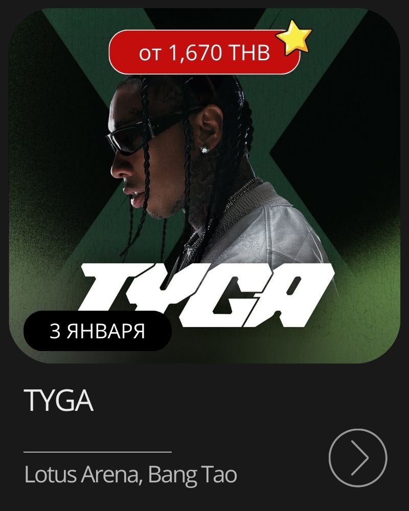 Афиша мероприятия в январе на Пхукете