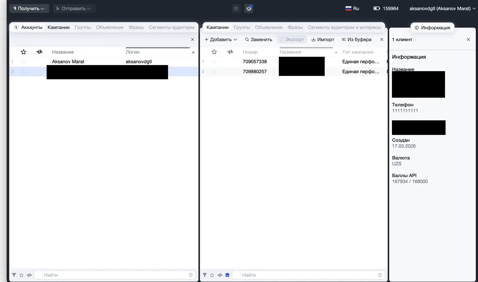 Общий интерфейс Директ Коммандера с панелями кампаний и объявлений
