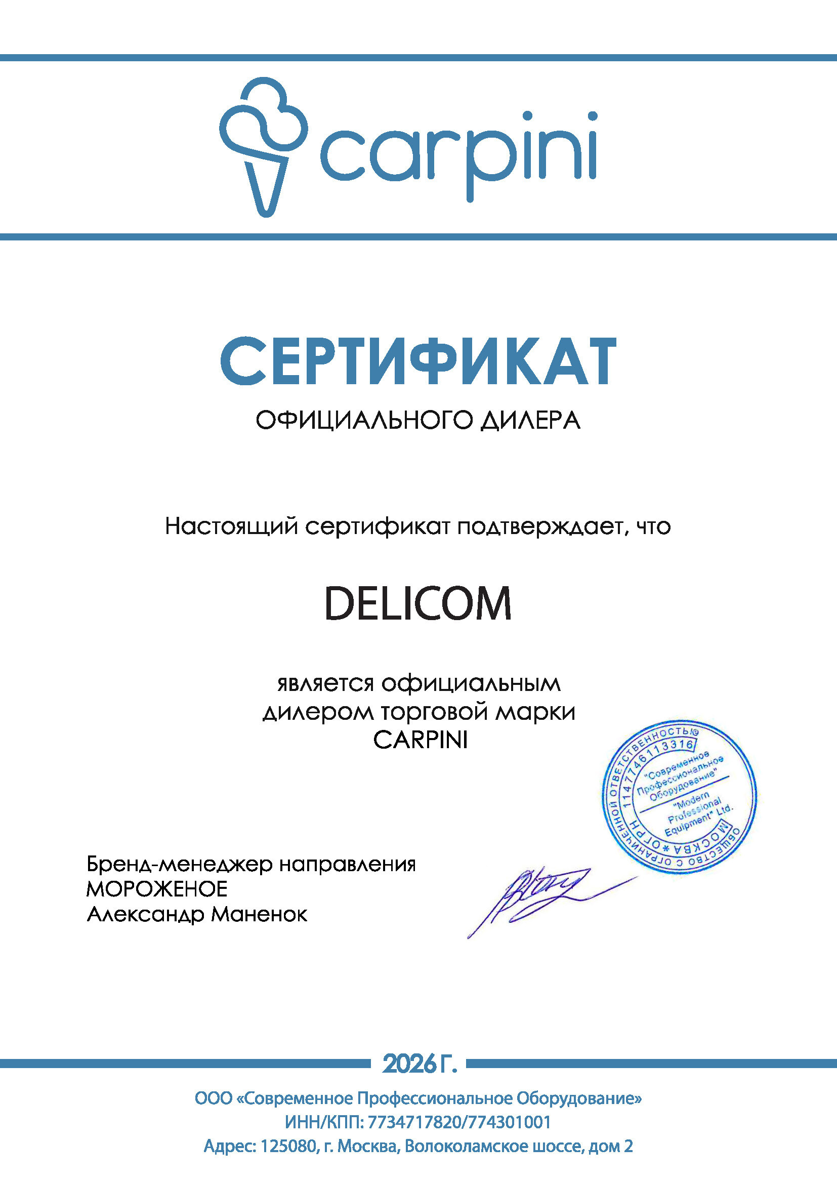 Сертификат Carpini